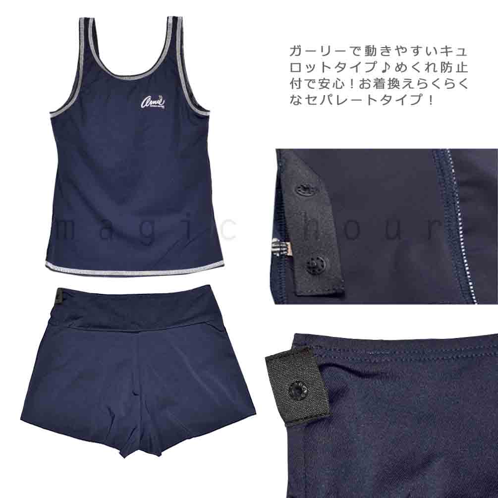 送料無料 スクール水着 女子 ガールズ スイムウェア セパレーツ タンキニ 定番 水着 ブランド 子供 セット プール 紺 ネイビー 120 130 140 150 160 170 U-PLM-300602-SCSW-NAVY-140 アーノルドパーマー 2