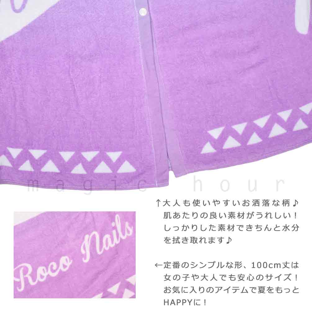 プール タオル ラップタオル 100cm 子供 巻きタオル ROCO NAILS ロコネイル キッズ お着換えタオル 女の子 水泳 子ども スイミング かわいい ミント パープル RCN-210371-TW-MINT-100 ROCO NAILS 1