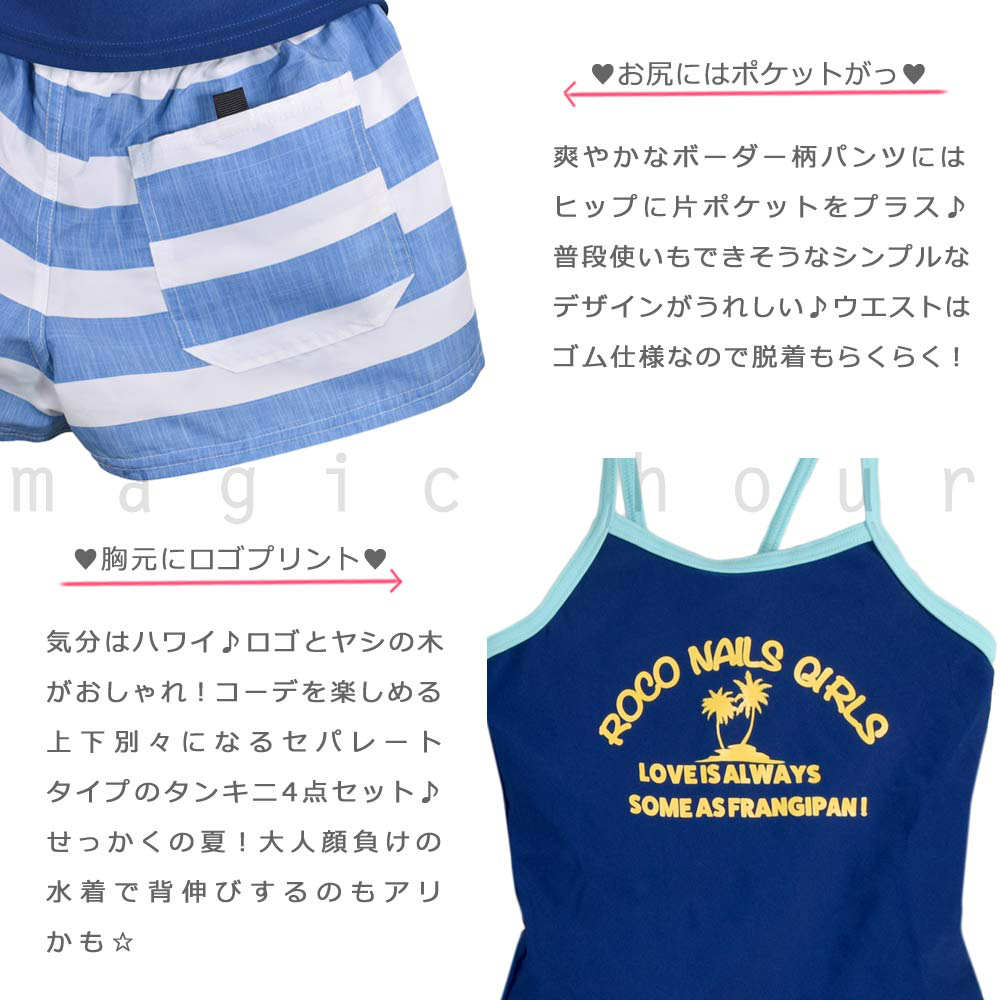 水着 子供 女の子 ガールズ スイムウェア タンキニ ショートパンツ T付き 4点 セット ジュニア 子ども 女子 お洒落 ボーダー かわいい 130cm 140cm 150cm 160cm RCN-378353-GIRLSW-NAVY-130 ROCO NAILS 1