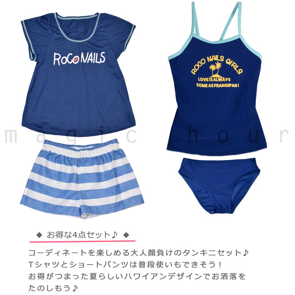水着 子供 女の子 ガールズ スイムウェア タンキニ ショートパンツ T付き 4点 セット ジュニア 子ども 女子 お洒落 ボーダー かわいい 130cm 140cm 150cm 160cm RCN-378353-GIRLSW-NAVY-130 ROCO NAILS 2