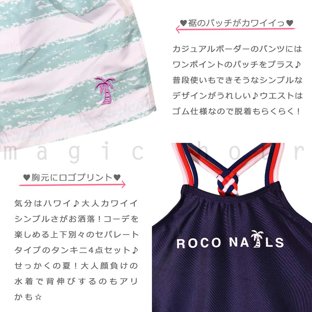 水着 子供 女の子 ガールズ スイムウェア タンキニ ショートパンツ T付き 4点 セット ジュニア 子ども 女子 お洒落 ボーダー かわいい 130cm 140cm 150cm 160cm RCN-380355-GIRLSW-NAVY-130 ROCO NAILS 1