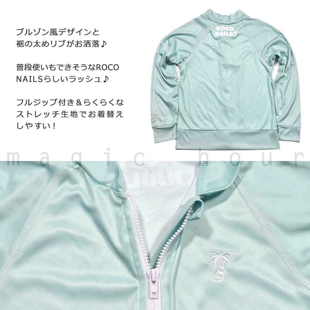 送料無料 ラッシュガード キッズ 子供 長袖 UVカット 水着 女の子 ガールズ ジュニア ジップアップ パーカー 女の子 女児 白 ブルー ブルゾン 130 140 150 160cm U-RCN-390358-JRRASH-GREEN-130 ROCO NAILS 2
