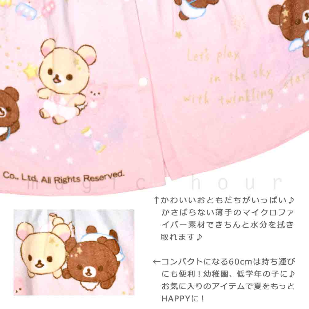 プール タオル ラップタオル 60cm 子供 巻きタオル リラックマ キッズ お着換えタオル 女の子 水泳 子ども スイミング サンリオ ブランド かわいい ピンク RK-212801-TW-PINK-60 リラックマ 1