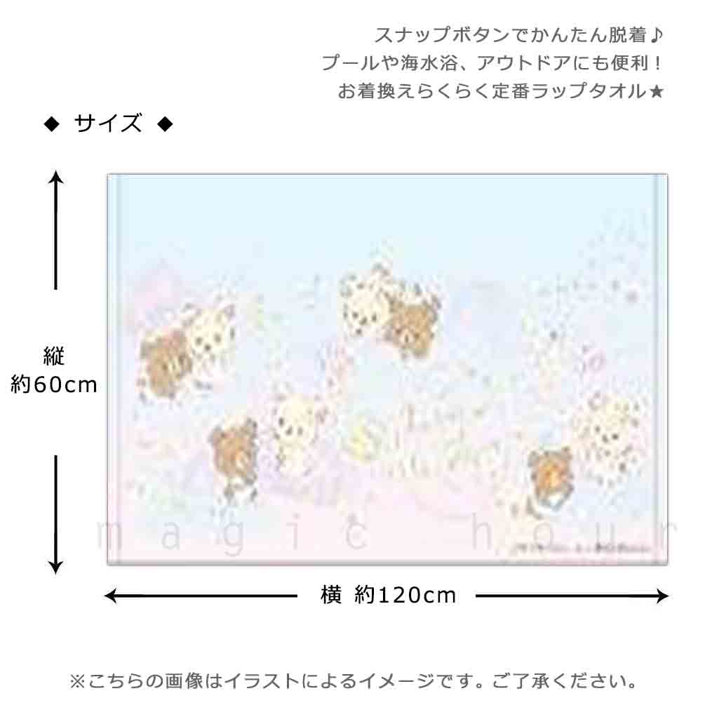 プール タオル ラップタオル 60cm 子供 巻きタオル リラックマ キッズ お着換えタオル 女の子 水泳 子ども スイミング サンリオ ブランド かわいい ピンク RK-212801-TW-PINK-60 リラックマ 2