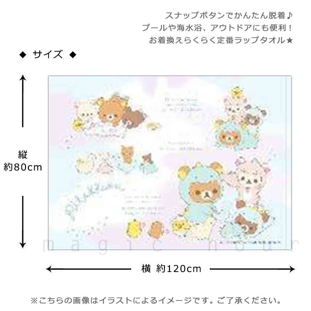 プール タオル ラップタオル 80cm 子供 巻きタオル リラックマ キッズ お着換えタオル 女の子 水泳 子ども スイミング サンリオ ブランド かわいい ピンク RK-212831-TW-WHITE-80 リラックマ 2
