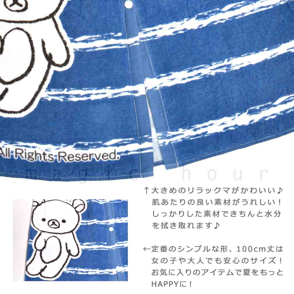 プール タオル ラップタオル 100cm 子供 巻きタオル リラックマ キッズ お着換えタオル 女の子 水泳 子ども スイミング サンリオ ブランド かわいい 青 ホワイト RK-213863-TW-NAVY-100 リラックマ 1