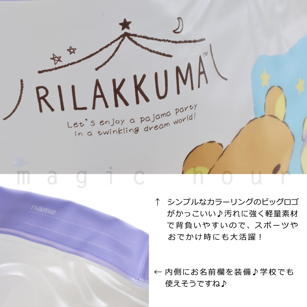 プールバッグ 女の子 キッズ ジュニア 子供 ショルダー ブランド スイムバッグ ビーチバッグ 水泳 トート コンパクト ビニールバッグ リラックマ サンリオ RK-220801-BAG-PURPLE-F リラックマ 1