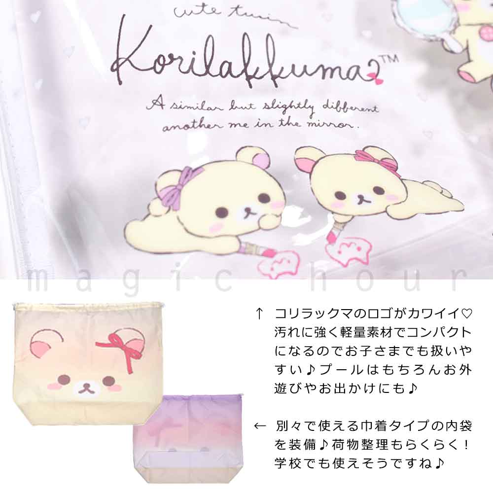 プールバッグ 女の子 キッズ ジュニア 子供 ショルダー ブランド スイムバッグ ビーチバッグ 水泳 トート コンパクト ビニールバッグ 内袋 リラックマ サンリオ RK-221802-BAG-SAX-F リラックマ 1