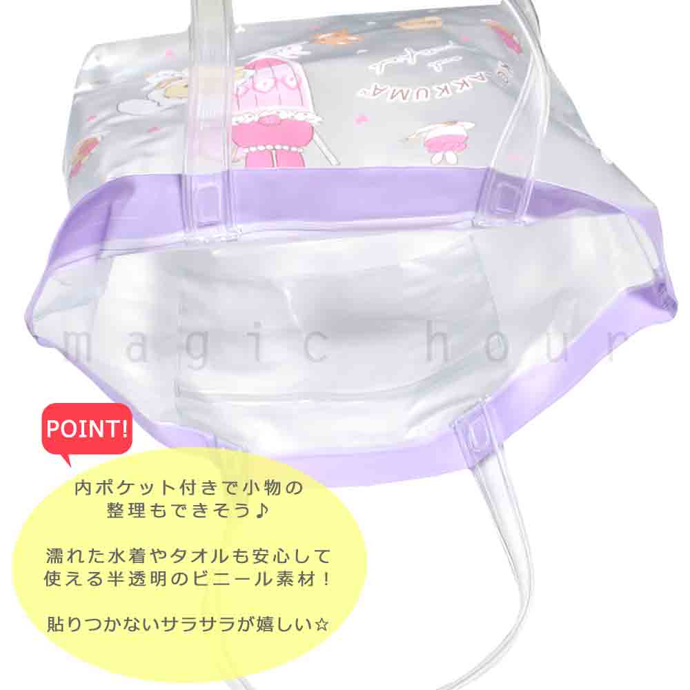 送料無料 プールバッグ 女の子 キッズ ジュニア 子供 ショルダー ブランド スイムバッグ ビーチバッグ 水泳 トート ビニールバッグ リラックマ サンリオ U-RK-223801-BAG-PURPLE-F リラックマ 3