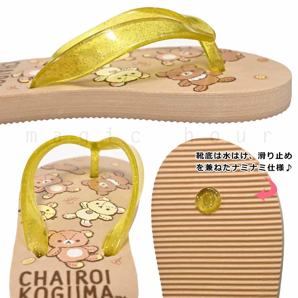 送料無料 子供 ビーチサンダル キッズ ジュニア リラックマ チャイロイコグマ 定番 おしゃれ かわいい ビーサン 海水浴 こども 女の子 男の子 プール 水泳 茶 U-RK-233801-MRSNDAL-BEG-18 リラックマ 1