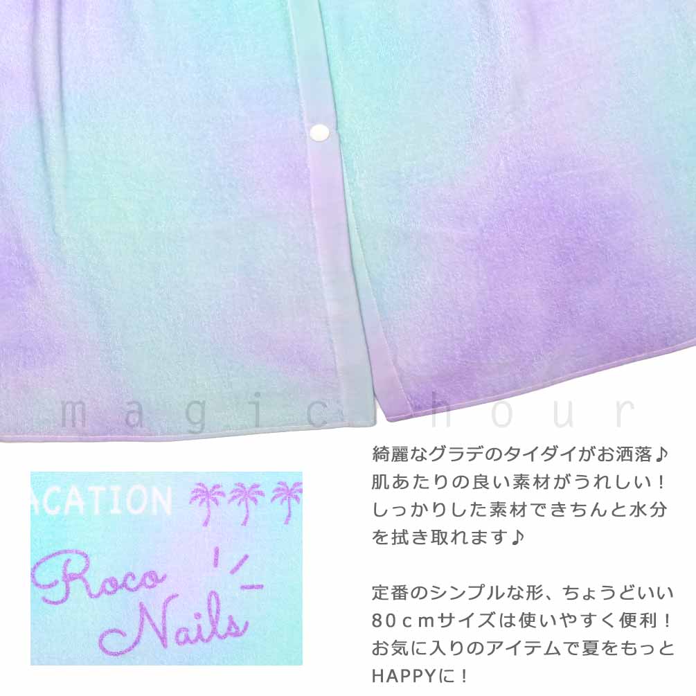プール タオル ラップタオル 80cm 子供 巻きタオル キッズ お着換えタオル 女の子 水泳 子ども スイミング ロコネイル ブランド かわいい ブルー ミント 紫 RNAILS-215201-TW-SAX-80 ROCO NAILS 1