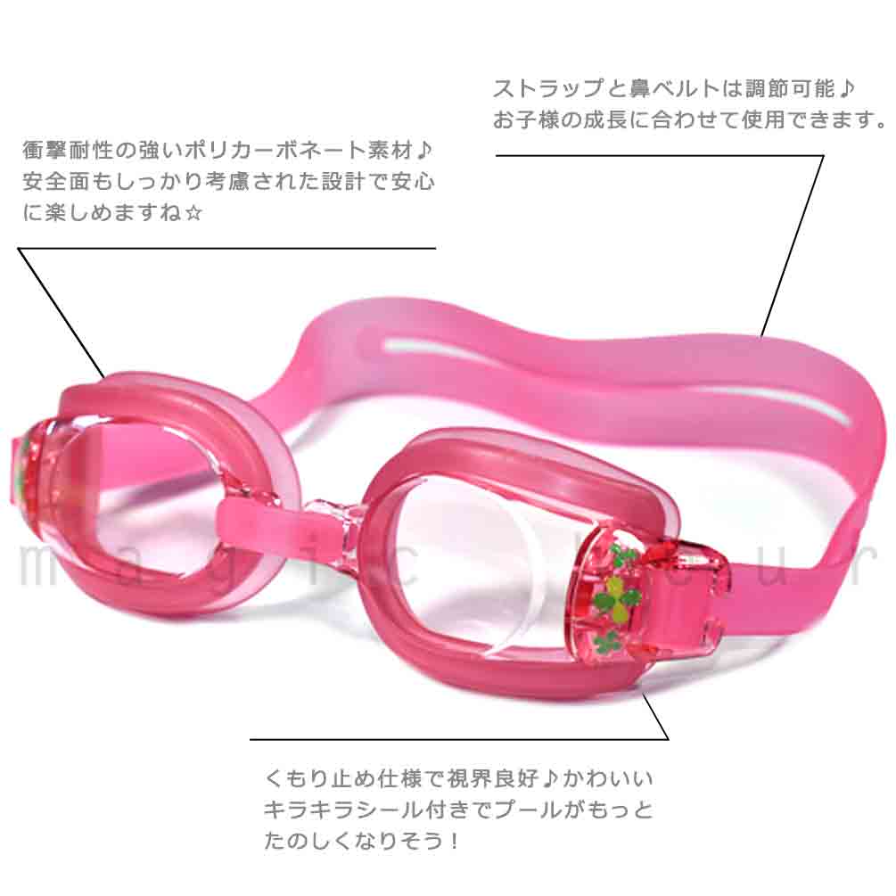 子供 水泳 ゴーグル スイムゴーグル ジュニア くもり止め UVカット ケース クッション 水中メガネ 山本光学 こども 女の子 男の子 キッズ 学校 低学年 ピンク SI-CLOVER-SWGGL-PICLA-F  1
