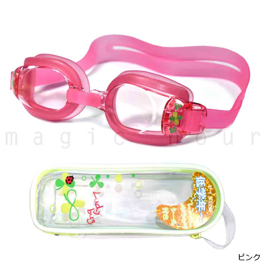 子供 水泳 ゴーグル スイムゴーグル ジュニア くもり止め UVカット ケース クッション 水中メガネ 山本光学 こども 女の子 男の子 キッズ 学校 低学年 ピンク SI-CLOVER-SWGGL-PICLA-F  4