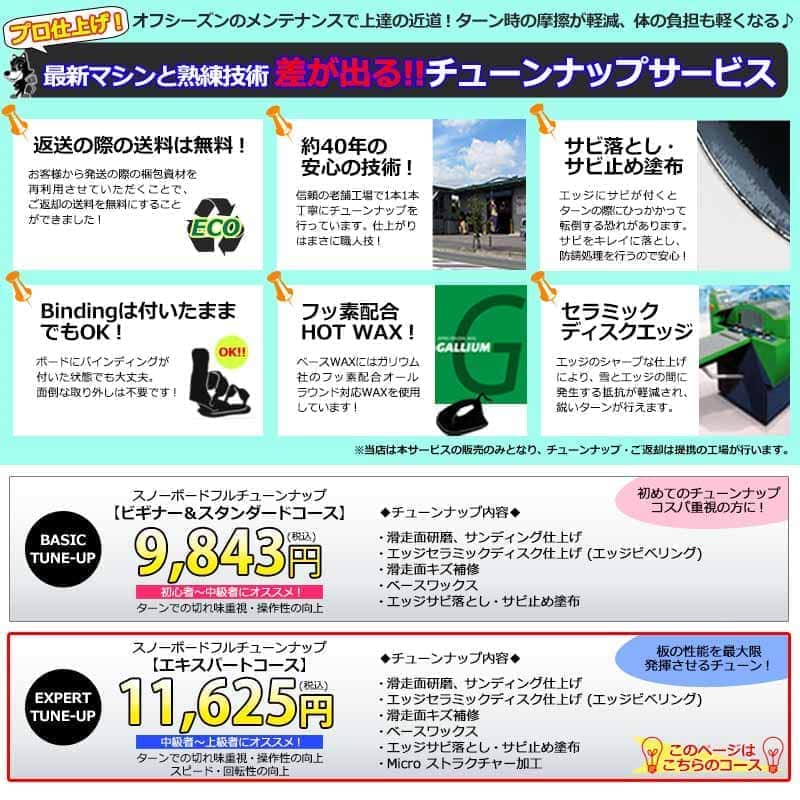 スノーボード チューンナップ メンテナンスサービス (プロ仕上げ エキスパートコース) ストラクチャー ワックス ソールリペア サンディング フルチューン スノボ SKD-TUNE-EXPERT  1