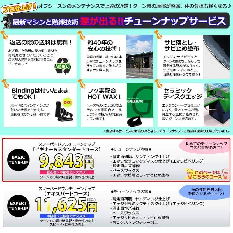 スノーボード チューンナップ メンテナンス サービス (プロ仕上げ ビギナー＆スタンダードコース) ワックス ソールリペア サビ落とし サンディング フルチューン SKD-TUNE-STANDARD  1