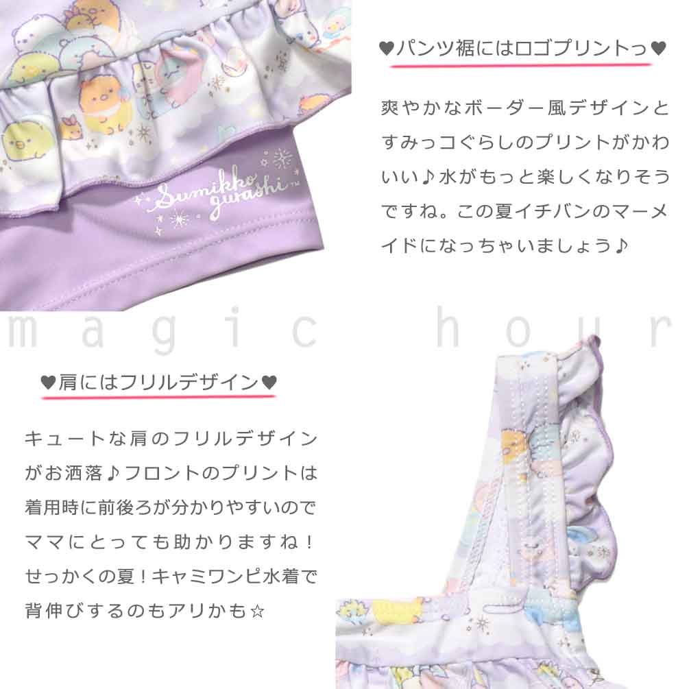 水着 キッズ 子供 女の子 ボーダー フリル ワンピース ガールズ スイムウェア 女子 かわいい 110 120 130 お洒落 オールインワン すみっコぐらし サンリオ 紫 青 SM-24GIRLSW-314901-LTBLUE-110 すみっコぐらし 1