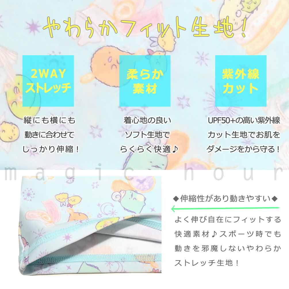 送料無料 ラッシュガード キッズ 子供 長袖 UVカット 水着 女の子 すみっコぐらし ガールズ ジュニア ジップアップ パーカー 女児 ピンク 青 110 120 130 140 U-SM-25JRRASH-345902-CREAM-110 すみっコぐらし 1