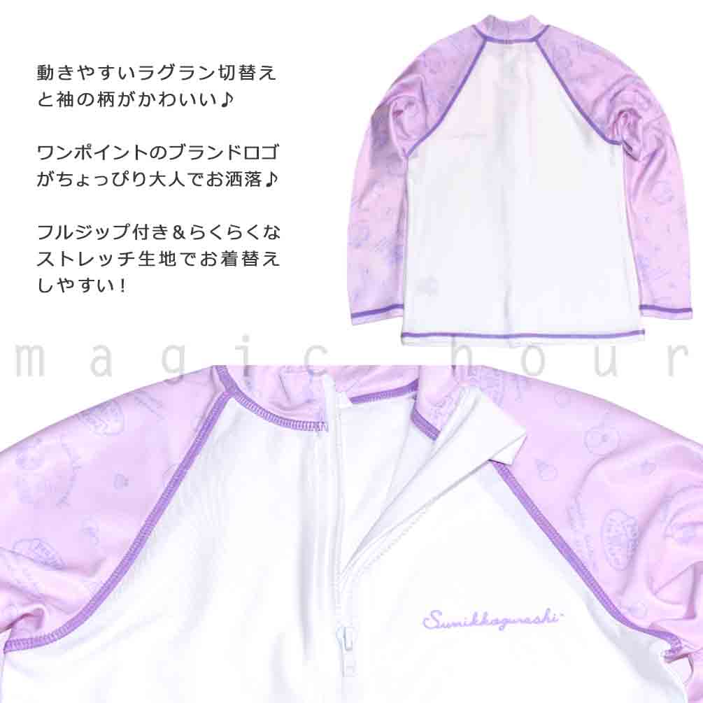 送料無料 ラッシュガード キッズ 子供 長袖 UVカット 水着 女の子 すみっコぐらし ガールズ ジュニア ジップアップ パーカー 女児 ピンク 青 白 紫 120 130 140 U-SM-342901-23JRRASH-CREAM-120 すみっコぐらし 2