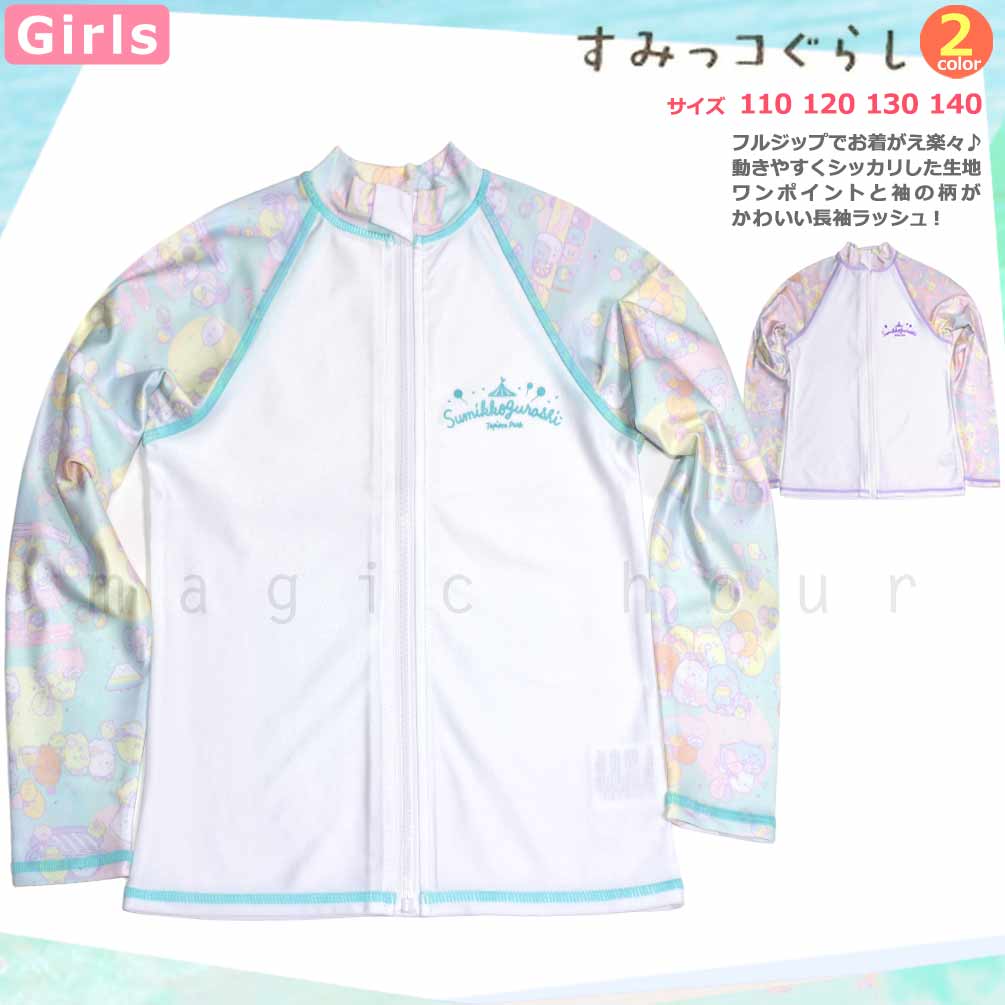 U-SM-343902-23JRRASH-MINT-110 : ラッシュガード