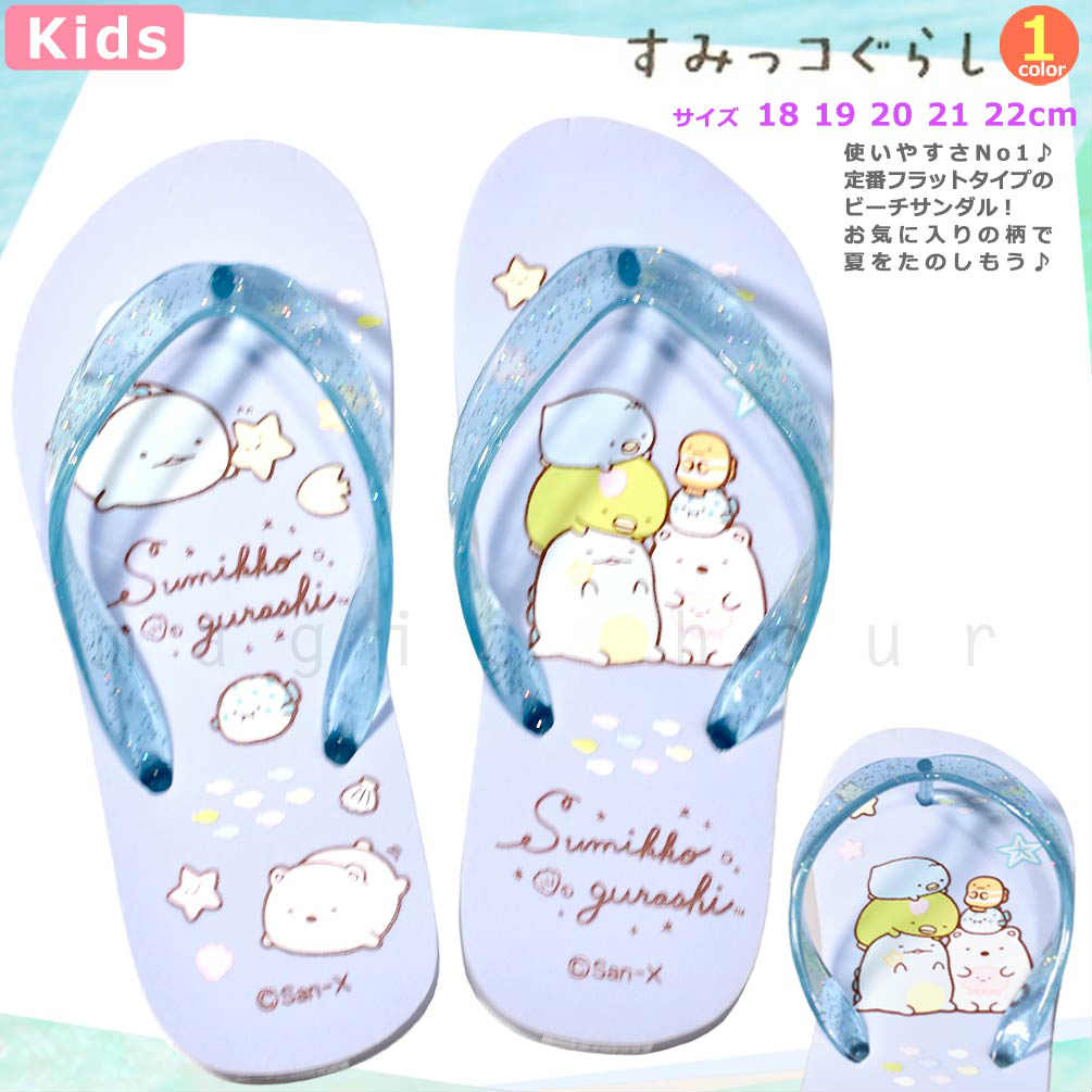 U-SMK-230831-SANDAL-SAX-18 : ビーチサンダル