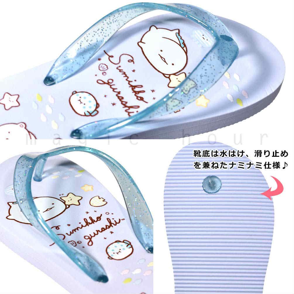 子供 ビーチサンダル サンダル キッズ ジュニア すみっコぐらし 定番 おしゃれ かわいい ビーサン 海水浴 こども 女の子 男の子 プール 水泳 青 ブルー SMK-230831-SANDAL-SAX-18 すみっコぐらし 1