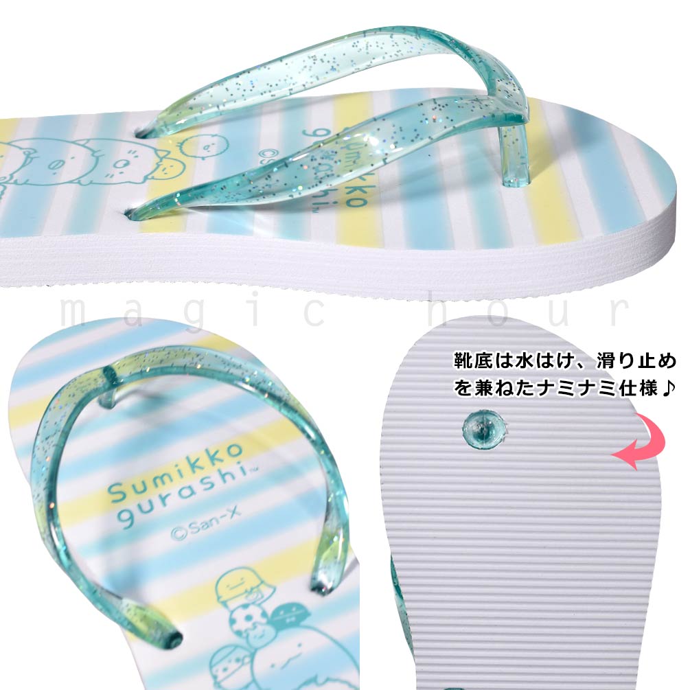 子供 ビーチサンダル サンダル キッズ ジュニア すみっコぐらし 定番 おしゃれ かわいい ビーサン 海水浴 こども 女の子 男の子 プール 水泳 ブルー グリーン SMK-230841-SANDAL-BLUE-22 すみっコぐらし 1