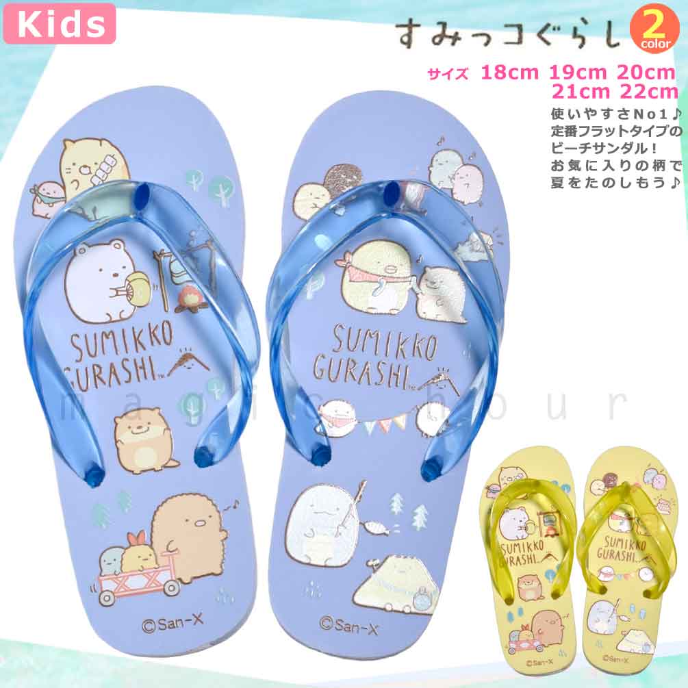 U-SMK-231832-SANDAL-SAX-18 : ビーチサンダル