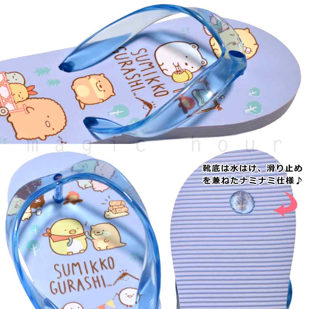 子供 ビーチサンダル サンダル キッズ ジュニア すみっコぐらし 定番 おしゃれ かわいい ビーサン 海水浴 こども 女の子 男の子 プール 水泳 青 ブルー イエロー SMK-231832-SANDAL-SAX-18 すみっコぐらし 1