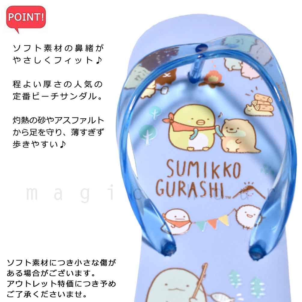 子供 ビーチサンダル サンダル キッズ ジュニア すみっコぐらし 定番 おしゃれ かわいい ビーサン 海水浴 こども 女の子 男の子 プール 水泳 青 ブルー イエロー SMK-231832-SANDAL-SAX-18 すみっコぐらし 2