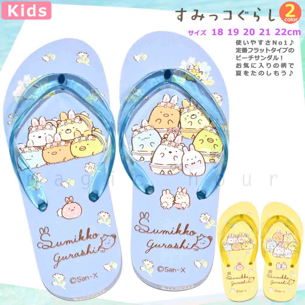 U-SMK-232832-SANDAL-SAX-18 : ビーチサンダル