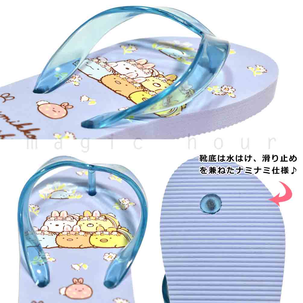 送料無料 子供 ビーチサンダル サンダル キッズ ジュニア すみっコぐらし 定番 おしゃれ かわいい ビーサン 海水浴 こども 女の子 男の子 プール 水泳 青 ブルー イエロー U-SMK-232832-SANDAL-SAX-18 すみっコぐらし 1