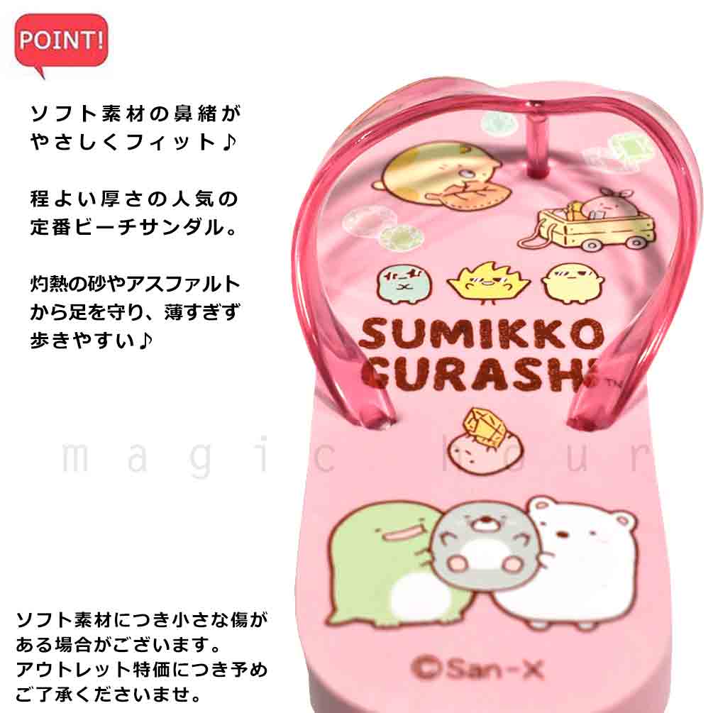 送料無料 子供 ビーチサンダル サンダル キッズ ジュニア すみっコぐらし 定番 おしゃれ かわいい ビーサン 海水浴 こども 女の子 男の子 プール 水泳 ピンク グリーン 緑 U-SMK-232833-SANDAL-GREEN-18 すみっコぐらし 2