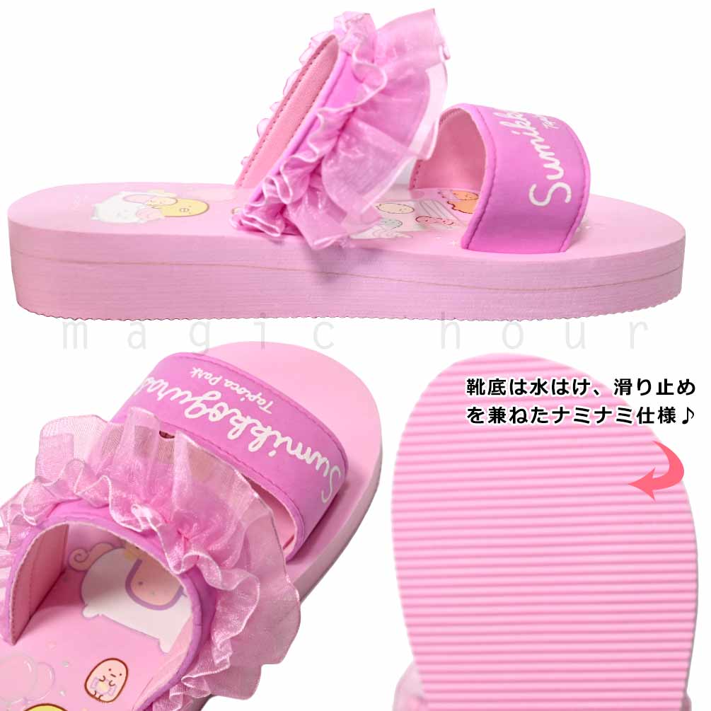 子供 ビーチサンダル キッズ ジュニア ガールズ すみっコぐらし ビーサン シャワサン 定番 おしゃれ かわいい 海水浴 こども 女の子 プール 水泳 ピンク フリル SMK-232851-MRSNDAL-PNK-20 すみっコぐらし 1