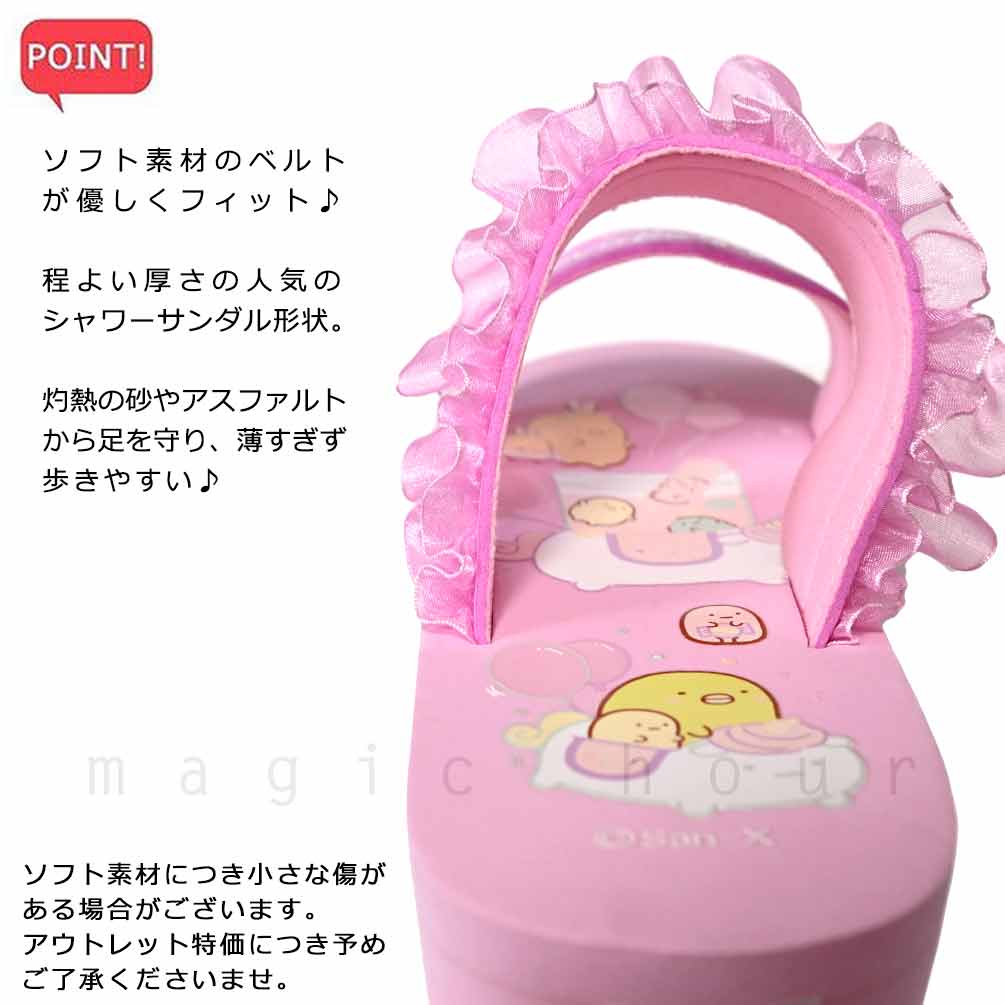 子供 ビーチサンダル キッズ ジュニア ガールズ すみっコぐらし ビーサン シャワサン 定番 おしゃれ かわいい 海水浴 こども 女の子 プール 水泳 ピンク フリル SMK-232851-MRSNDAL-PNK-20 すみっコぐらし 2