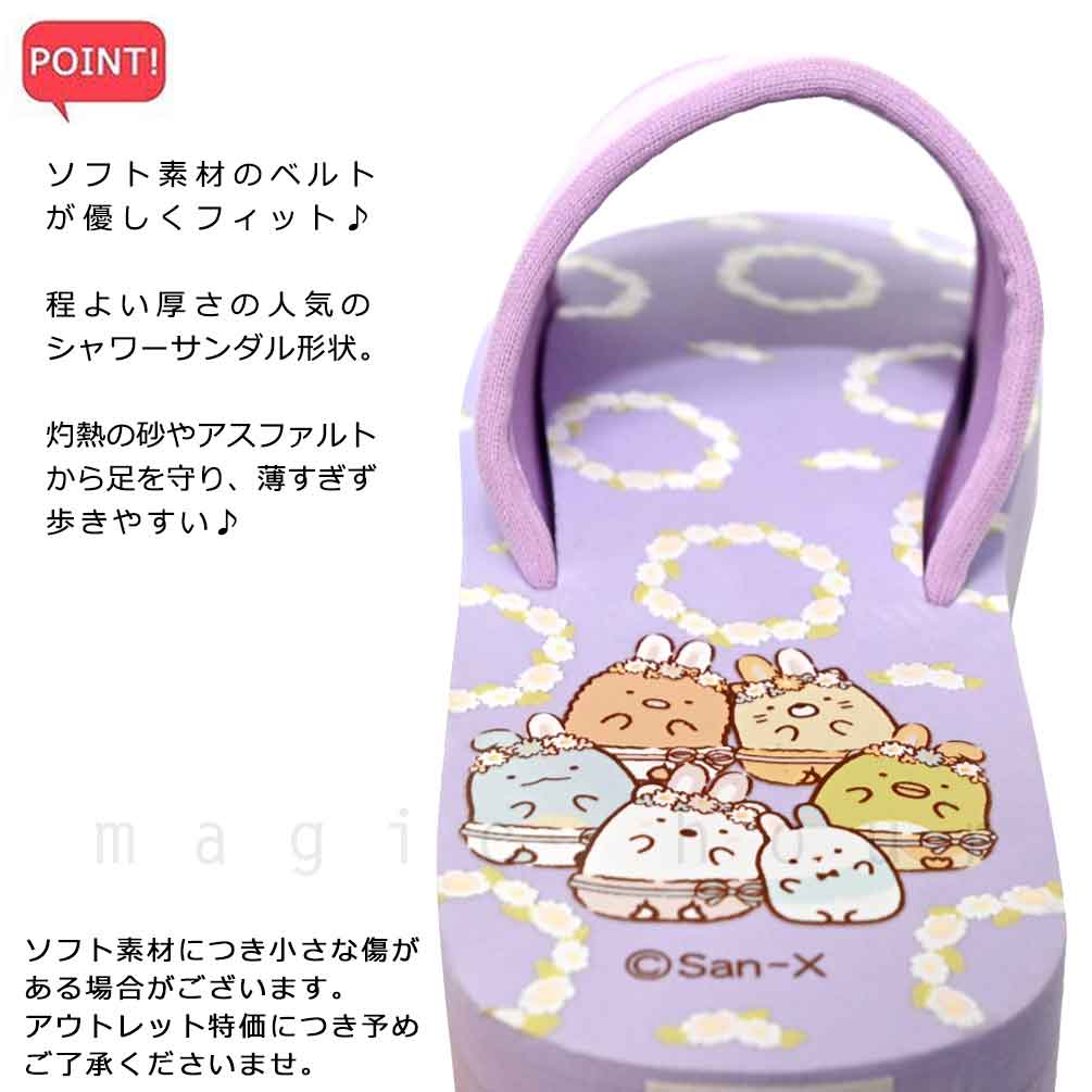 子供 ビーチサンダル キッズ ジュニア ガールズ すみっコぐらし ビーサン シャワサン 定番 おしゃれ かわいい 海水浴 こども 女の子 プール 水泳 ピンク 紫 SMK-232852-MRSNDAL-LPNK-20 すみっコぐらし 2