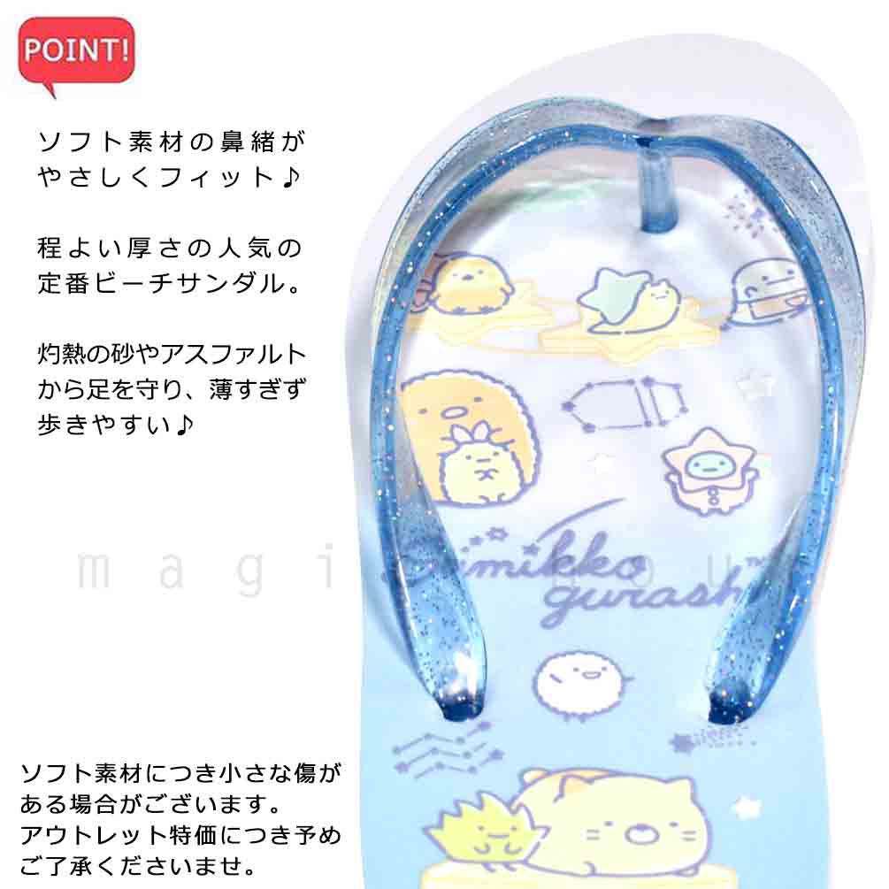 送料無料 子供 ビーチサンダル キッズ ジュニア すみっコぐらし 定番 おしゃれ かわいい ビーサン 海水浴 こども 女の子 男の子 プール 水泳 ブルー 青 パープル U-SMK-233831-SANDAL-BLUE-18 すみっコぐらし 2