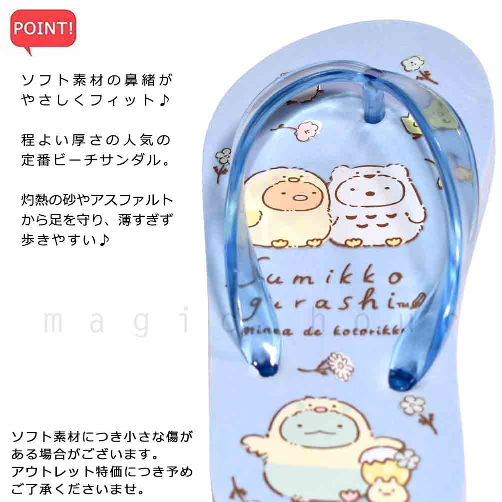 送料無料 子供 ビーチサンダル キッズ ジュニア すみっコぐらし 定番 おしゃれ かわいい ビーサン 海水浴 こども 女の子 男の子 プール 水泳 ブルー イエロー U-SMK-233832-SANDAL-BLUE-18 すみっコぐらし 2