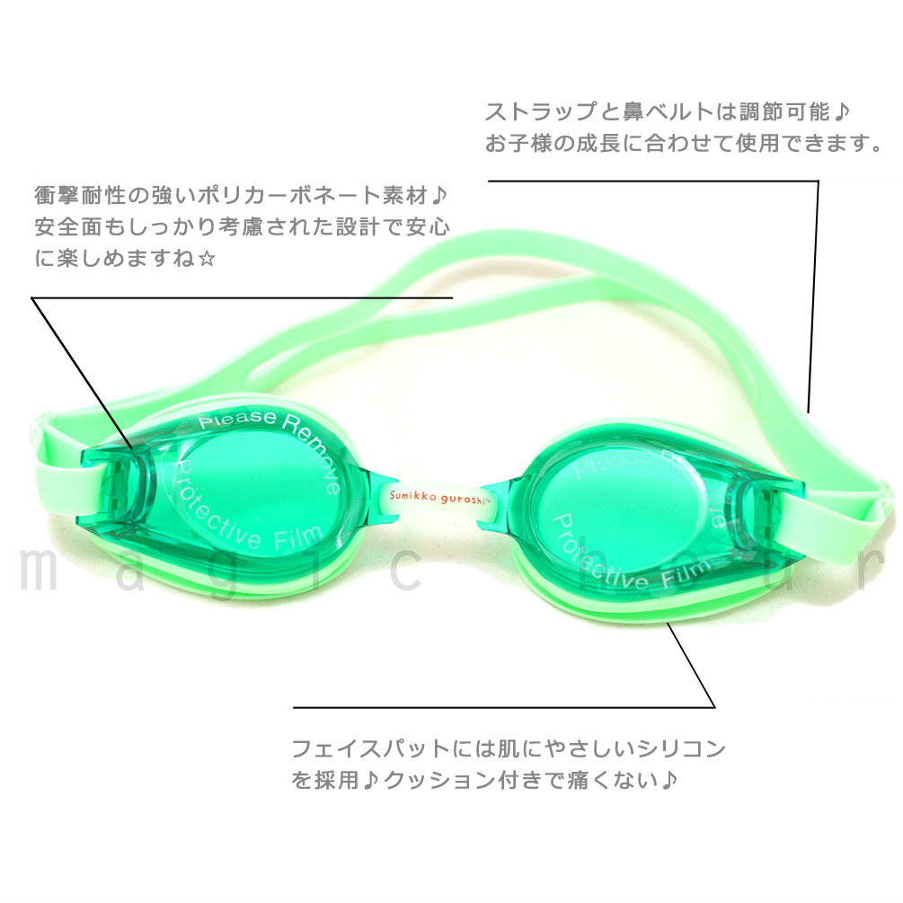 子供 水泳 ゴーグル スイムゴーグル ジュニア すみっコぐらし くもり止め UVカット ケース クッション 水中メガネ こども 女の子 男の子 キッズ 学校 グリーン SMK-240813-SWGGL-GREEN-F すみっコぐらし 1