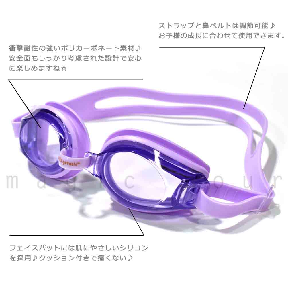 子供 水泳 ゴーグル スイムゴーグル ジュニア すみっコぐらし くもり止め UVカット ケース クッション 水中メガネ こども 女の子 男の子 キッズ 学校 紫 ピンク SMK-242813-22SWGGL-PURPLE-F すみっコぐらし 1