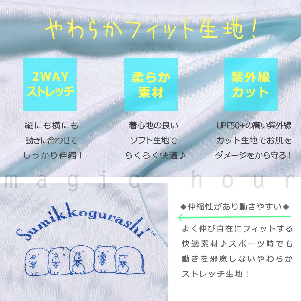 ラッシュガード キッズ 子供 長袖 UVカット 水着 女の子 すみっコぐらし ガールズ ジュニア ジップアップ パーカー UPF50+ 女児 ピンク 青 100 110 120 130cm SMK-340904-JRRASH-BLUE-100 すみっコぐらし 1