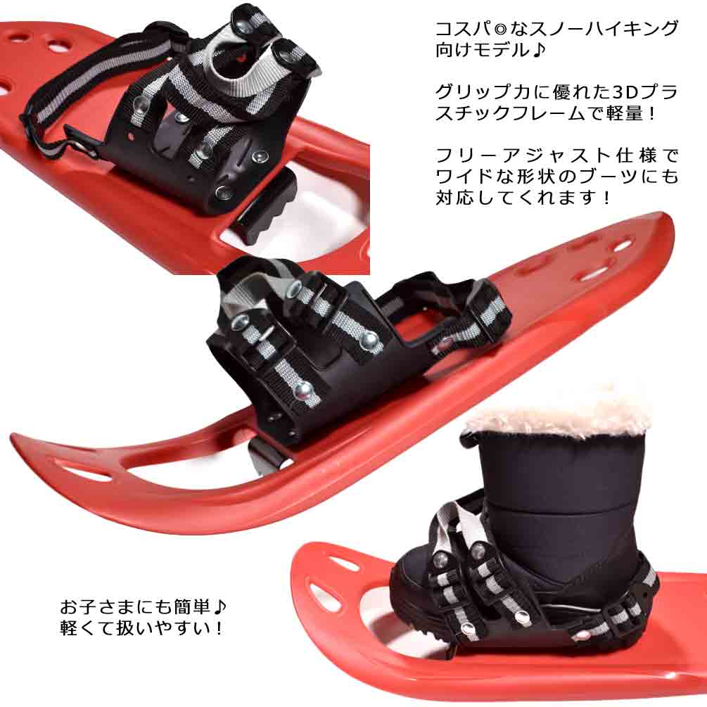 子供 スノーシュー かんじき キッズ ジュニア こども 20インチ アイゼン スキー ハイキング トレイル KIZAKI キザキ ベルト式 フリーサイズ ジュニア 雪山 赤 SN-1000CN-JR-RED-F  1