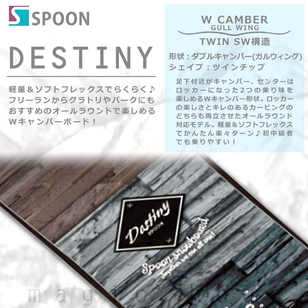 スノーボード 板 メンズ レディース 単品  SPOON スプーン DESTINY スノボー 初心者 グラトリ ダブルキャンバー ボード ツインチップ 軽量 パーク かっこいい SPB-21DESTINY-138 SPOON(スプーン) 1