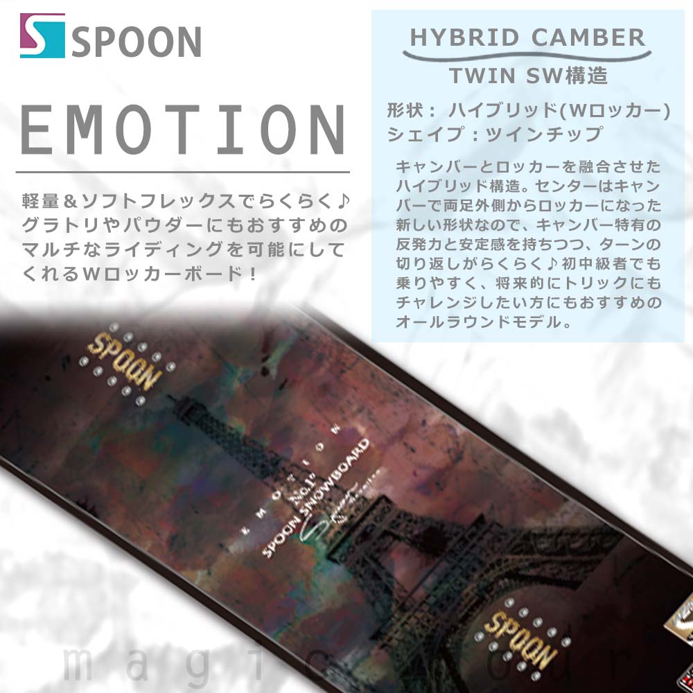 スノーボード 板 メンズ 単品  SPOON スプーン EMOTION スノボー 初心者 グラトリ ハイブリッド キャンバー ボード ツインチップ 軽量 柔らかい 黒 おしゃれ SPB-21EMOTION-147 SPOON(スプーン) 1