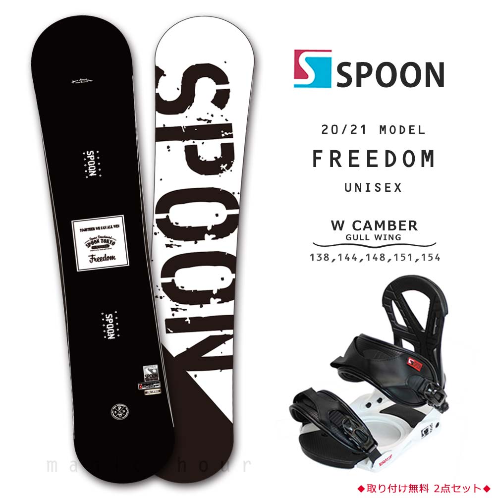 SPB-21FREEDOM-SET2-138 : SPOON(スプーン)