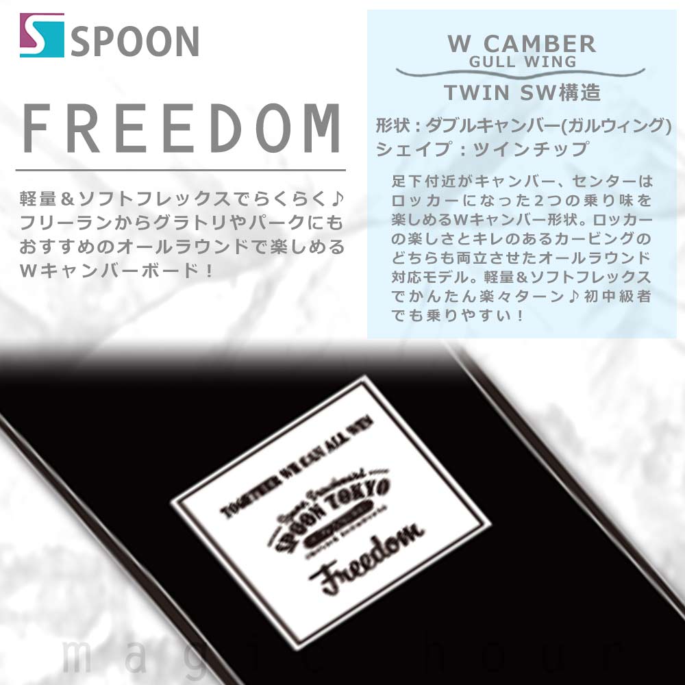 スノーボード 板 メンズ レディース 単品  SPOON スプーン FREEDOM スノボー 初心者 グラトリ ダブルキャンバー ボード ツインチップ 軽量 パーク かっこいい SPB-21FREEDOM-138 SPOON(スプーン) 1