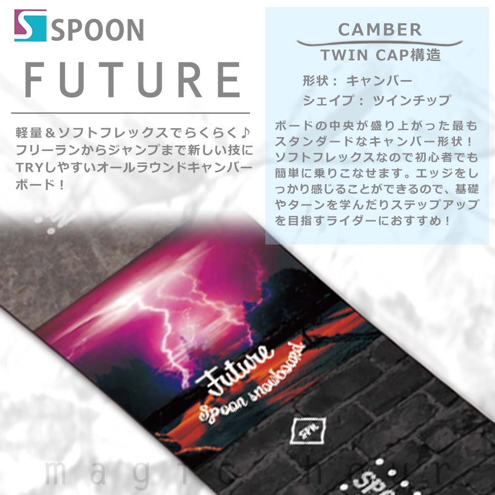 スノーボード 板 メンズ 単品 グラトリ オールラウンド キャンバー SPOON スプーン FUTURE スノボー 初心者 ボード 2021 フリーラン パーク かっこいい 黒 SPB-21FUTURE-148 SPOON(スプーン) 2