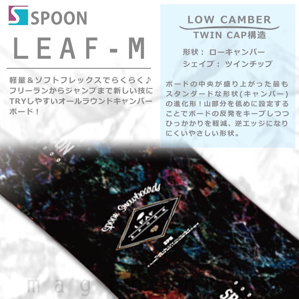 スノーボード 板 メンズ 単品 グラトリ オールラウンド キャンバー SPOON スプーン LEAF-M スノボー 初心者 ボード 2021 フリーラン パーク かっこいい 黒 SPB-21LEAF-M-148 SPOON(スプーン) 1