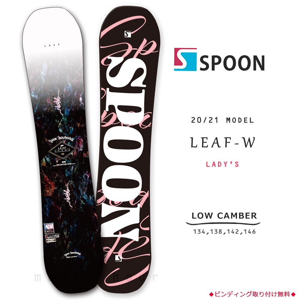 スノーボード 板 レディース 単品  SPOON スプーン LEAF-W スノボー 初心者でも簡単 イージー キャンバー ボード ホワイト 大人 可愛い おしゃれ ブランド SPB-21LEAF-W-134 SPOON(スプーン) 1
