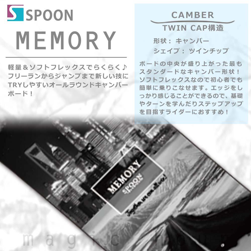 スノーボード 板 メンズ 単品 グラトリ オールラウンド キャンバー SPOON スプーン MEMORY スノボー 初心者 ボード 2021 フリーラン パーク かっこいい 白 SPB-21MEMORY-147 SPOON(スプーン) 1