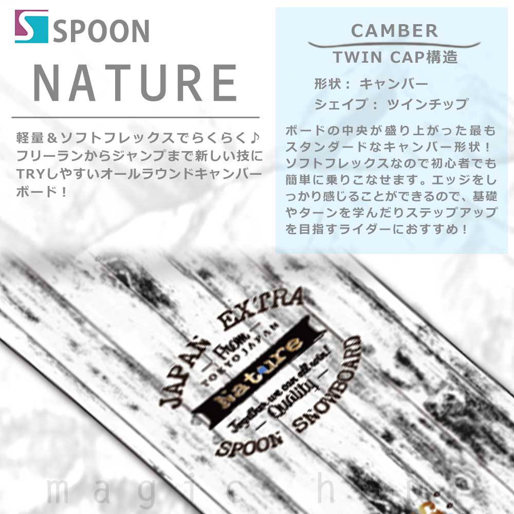 スノーボード 板 メンズ 単品 グラトリ オールラウンド キャンバー SPOON スプーン NATURE スノボー 初心者 ボード 2021 フリーラン パーク かっこいい 白 SPB-21NATURE-147 SPOON(スプーン) 1